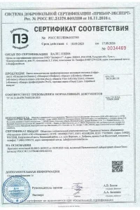 Сертификат соответствия - МеталлПрофиль волновой в Рошале