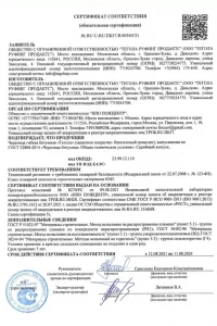 Сертификат соответствия - гибкая черепица Tegola в Рошале
