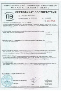 Сертификат соответствия - водосток Docke в Рошале