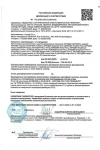 Сертификат соответствия - композитной черепица AeroDek в Рошале