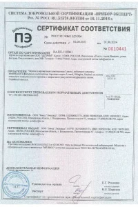 Сертификат соответствия - композитной черепица Luxard в Рошале