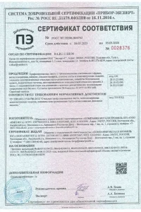 Сертификат соответствия - металлочерепица, профнастил, в Рошале