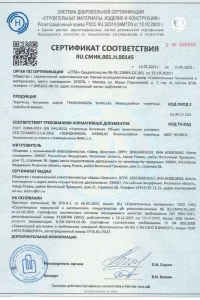 Сертификат соответствия - гибкая черепица SHINGLAS в Рошале