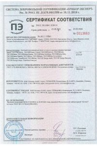 Сертификат соответствия - KME в Рошале