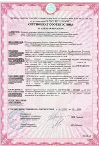 Сертификат соответствия - рулонных и листовых материалов в Рошале