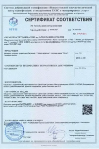 Сертификат соответствия - гибкая черепица Docke в Рошале