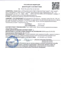 Сертификат соответствия - мансардные окна Velux в Рошале