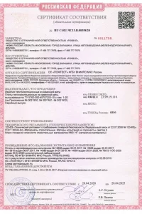 Сертификат соответствия - утеплитель Rockwool в Рошале