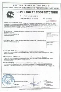 Сертификат соответствия - гибкая черепица IKOPAL Феликс в Рошале